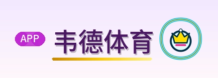 韦德体育 Logo